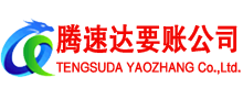 泰山要债公司